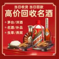 睢宁县烟酒回收:茅台酒,酒瓶,洋酒,名酒,冬虫夏草,老酒,睢宁县跃国烟酒经营部